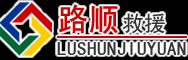 萨嘎道路救援