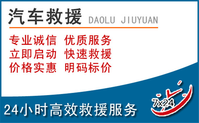 萨嘎汽车救援 萨嘎汽车救援