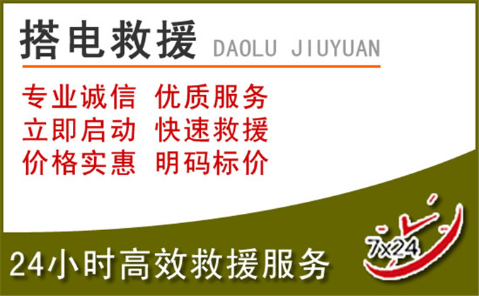 萨嘎汽车道路救援